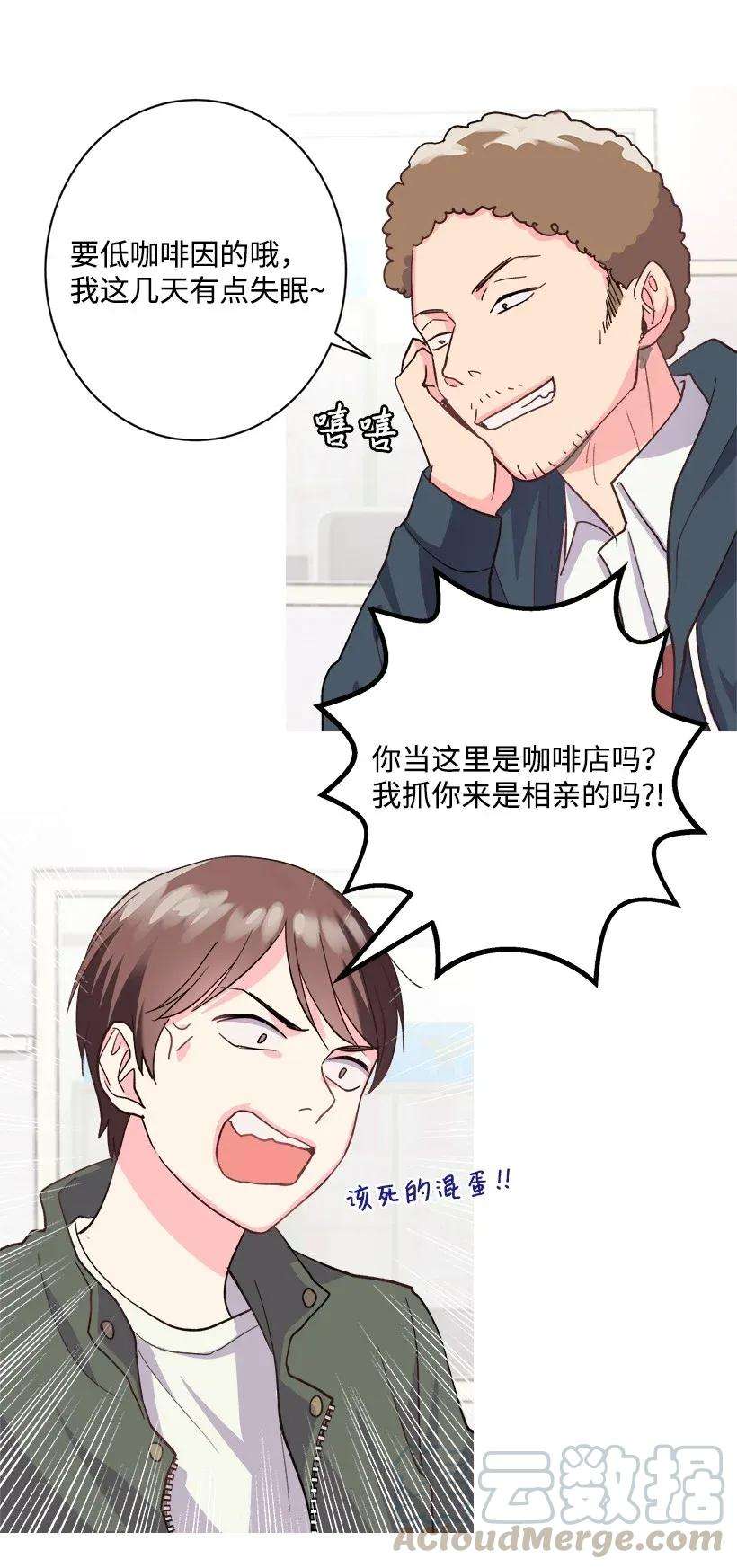 重生成为白富美的我套路多05 狠角儿