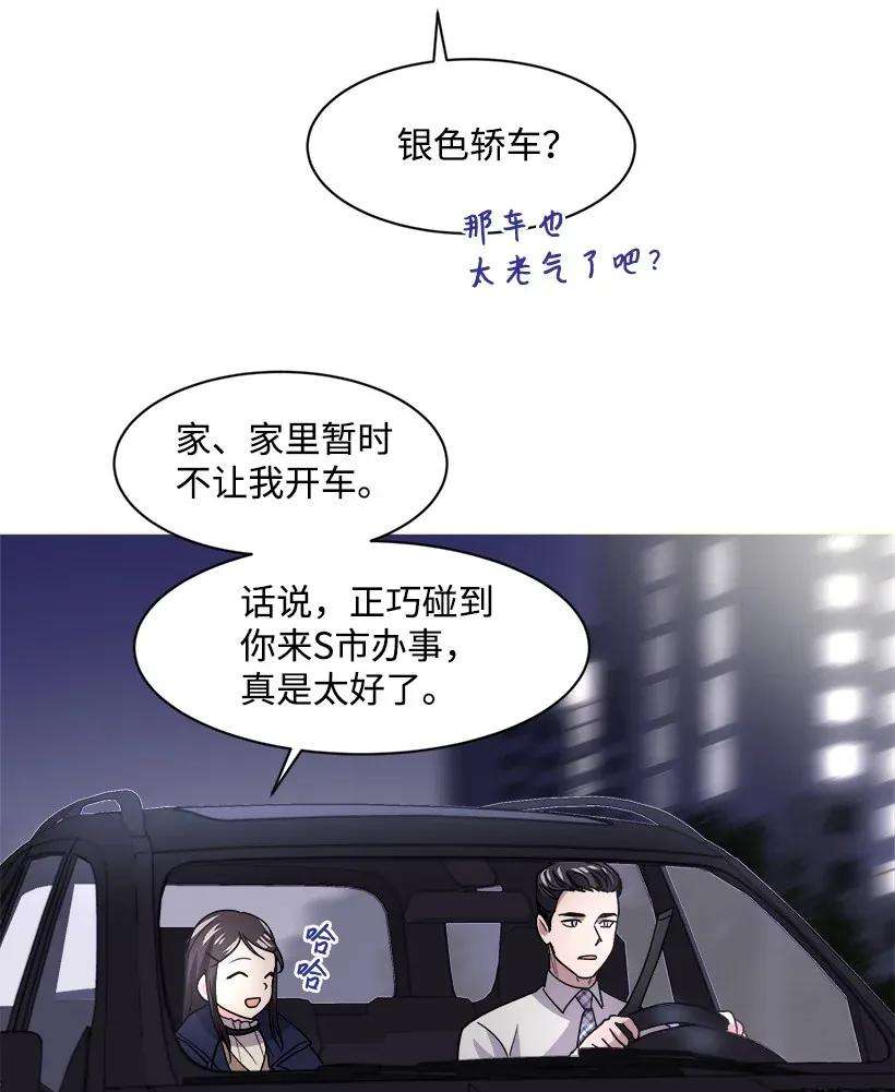 重生成为白富美的我套路多06 论未婚夫的用处