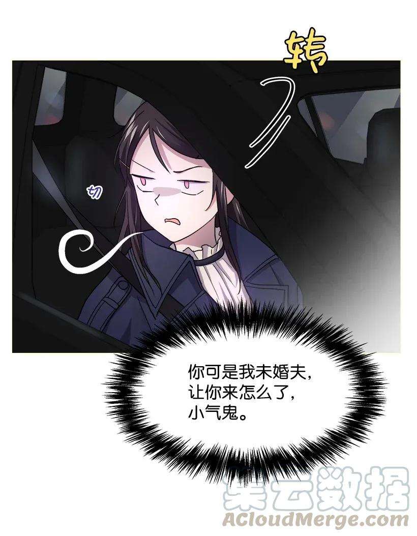 重生成为白富美的我套路多06 论未婚夫的用处