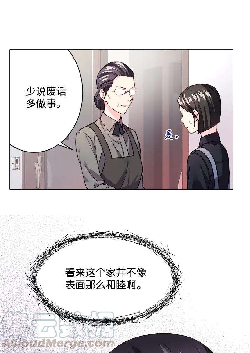 重生成为白富美的我套路多07 暗波涌动的豪门