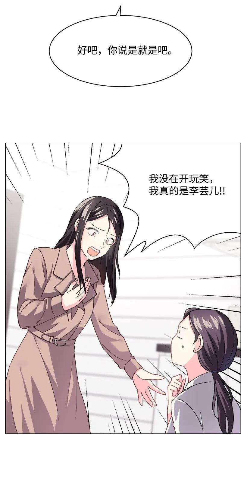 重生成为白富美的我套路多08 其实我是……