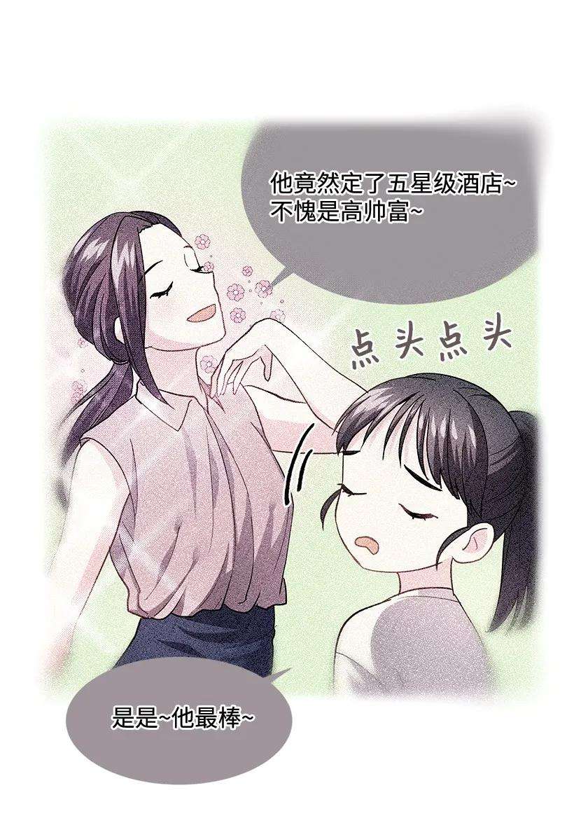 重生成为白富美的我套路多08 其实我是……