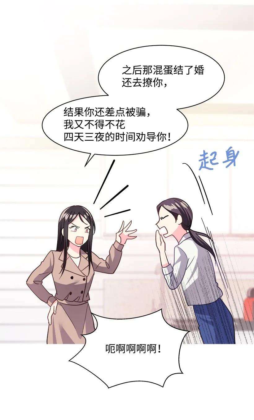重生成为白富美的我套路多08 其实我是……