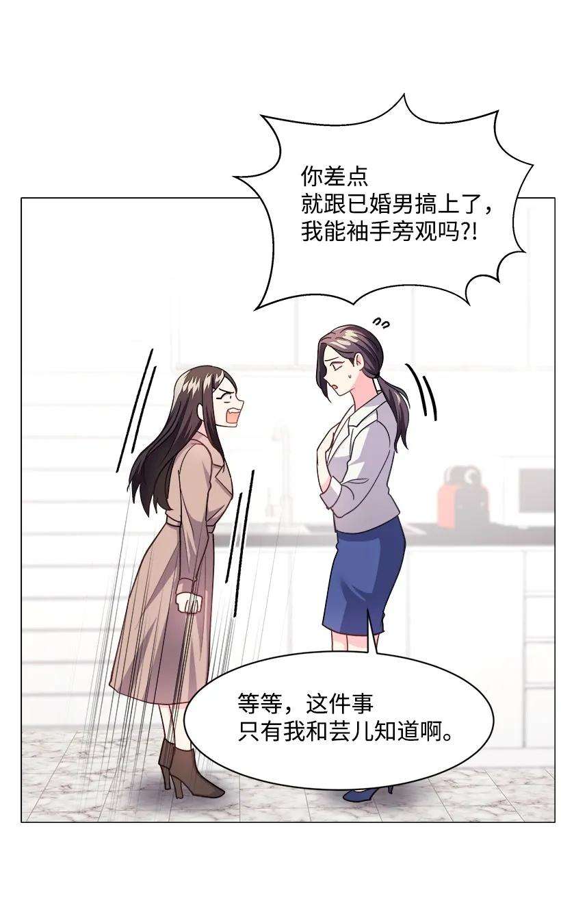 重生成为白富美的我套路多08 其实我是……