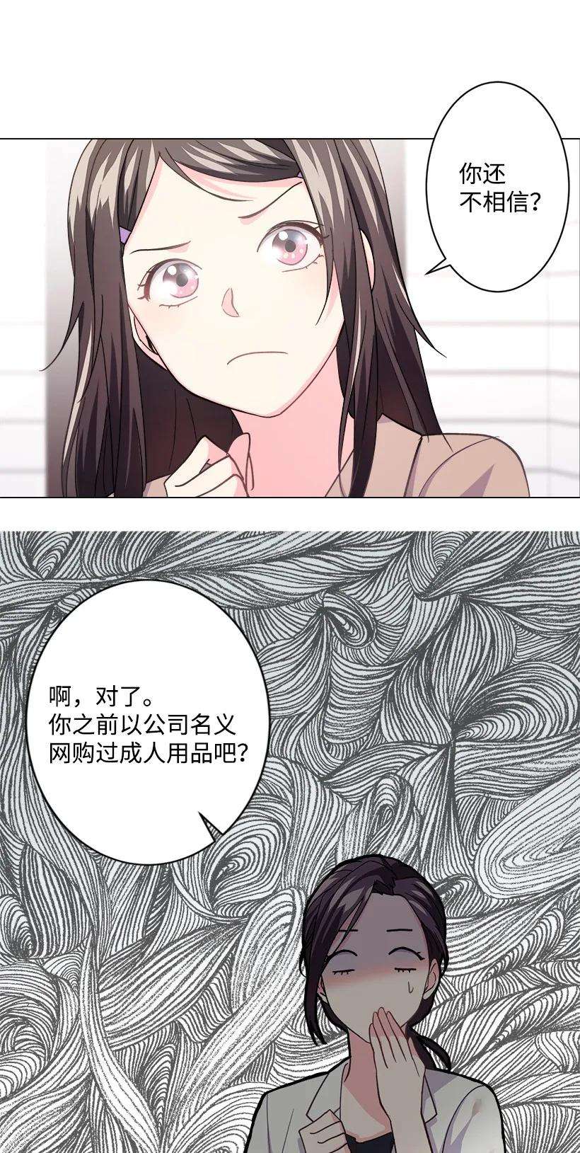 重生成为白富美的我套路多08 其实我是……