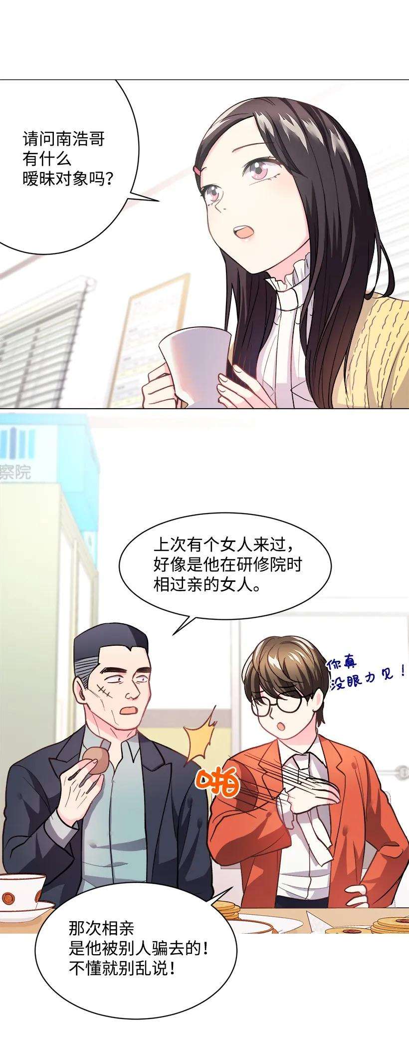 重生成为白富美的我套路多09 有眼不识CP