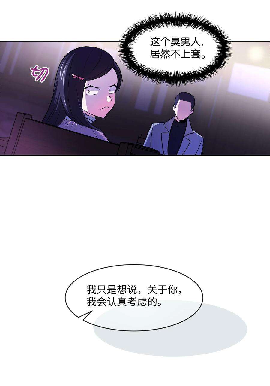 重生成为白富美的我套路多12 想要你