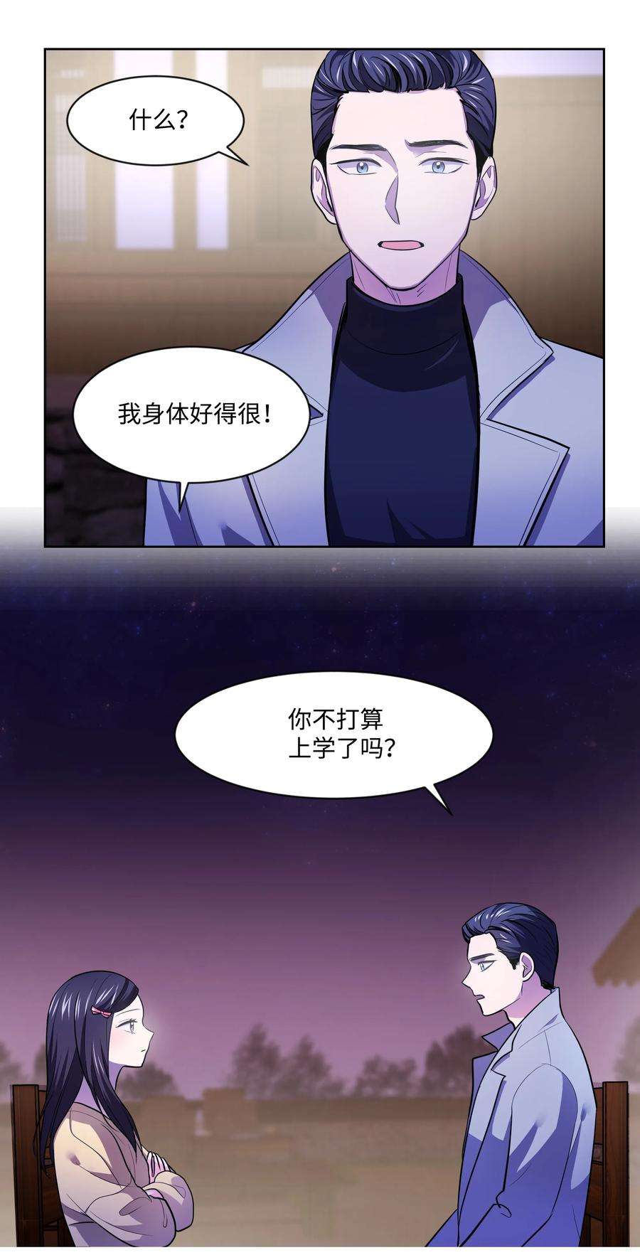 重生成为白富美的我套路多12 想要你
