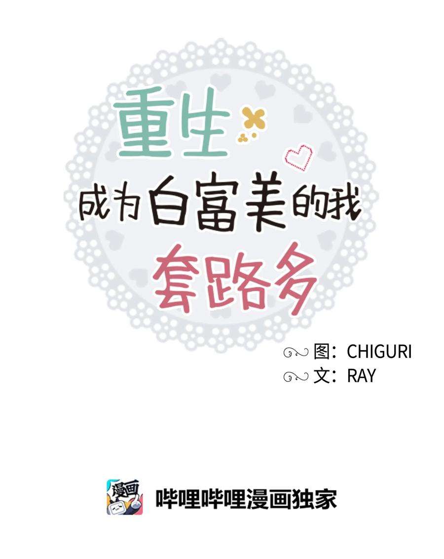 重生成为白富美的我套路多14 因公出差