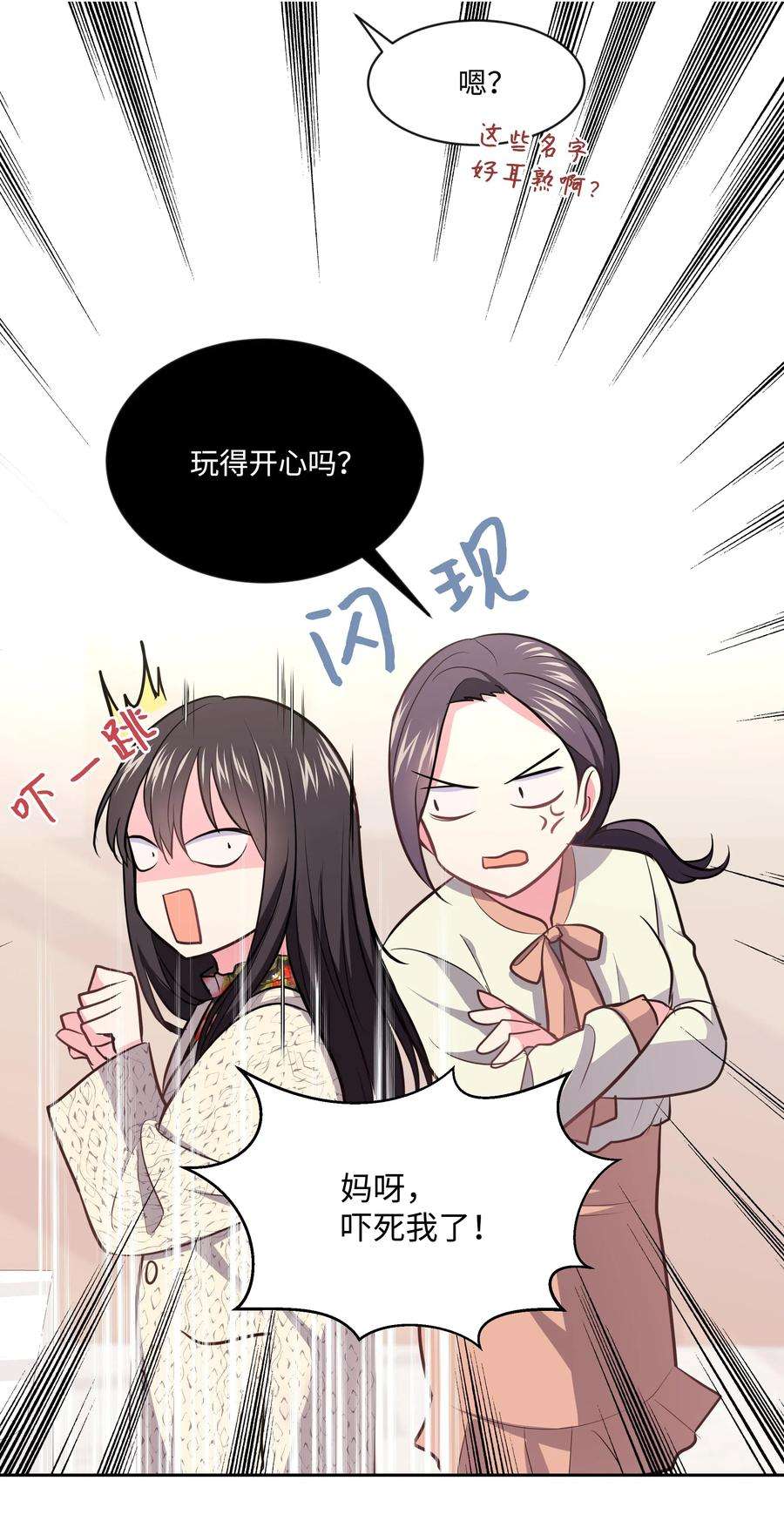 重生成为白富美的我套路多14 因公出差