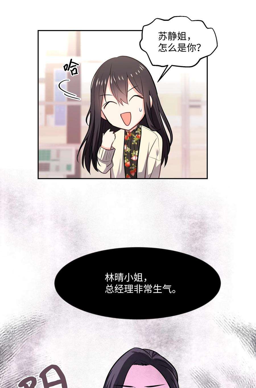 重生成为白富美的我套路多14 因公出差