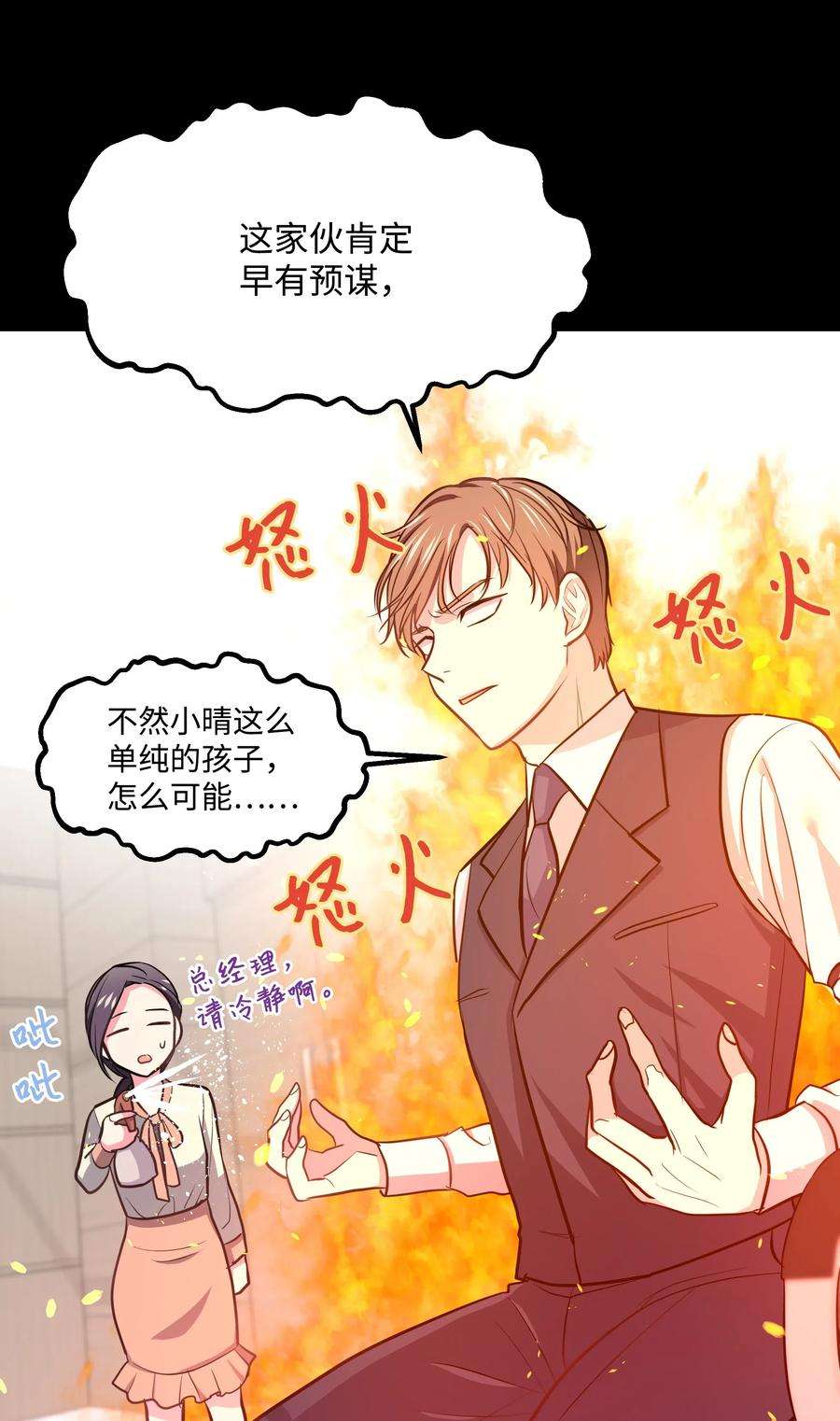 重生成为白富美的我套路多14 因公出差