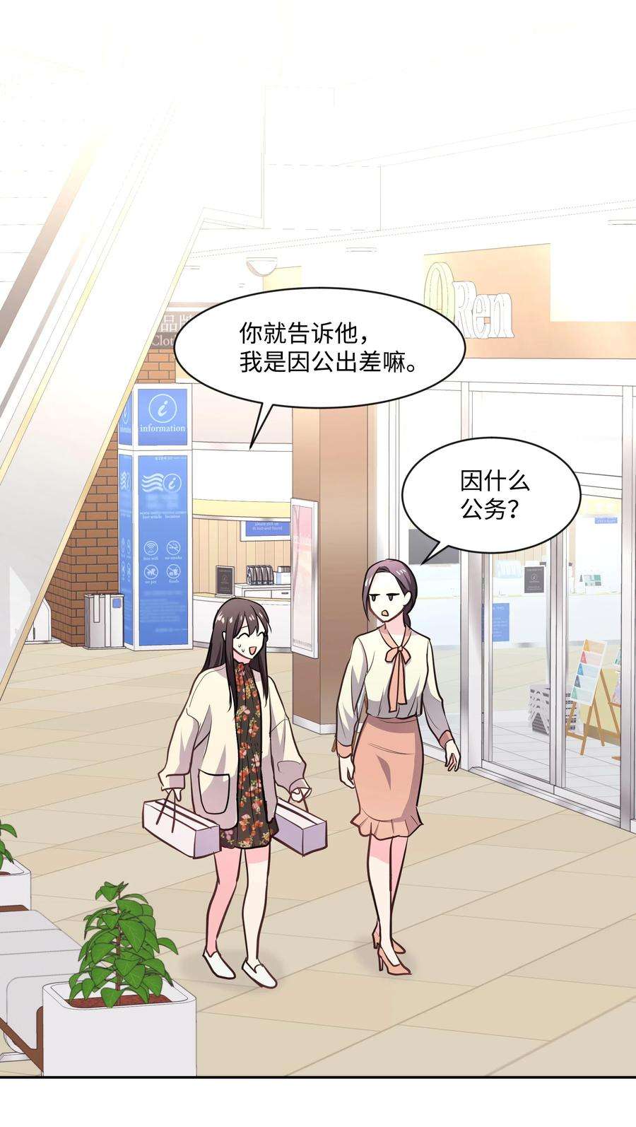 重生成为白富美的我套路多14 因公出差
