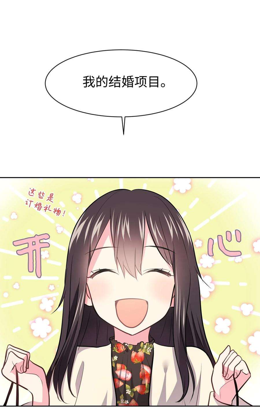 重生成为白富美的我套路多14 因公出差