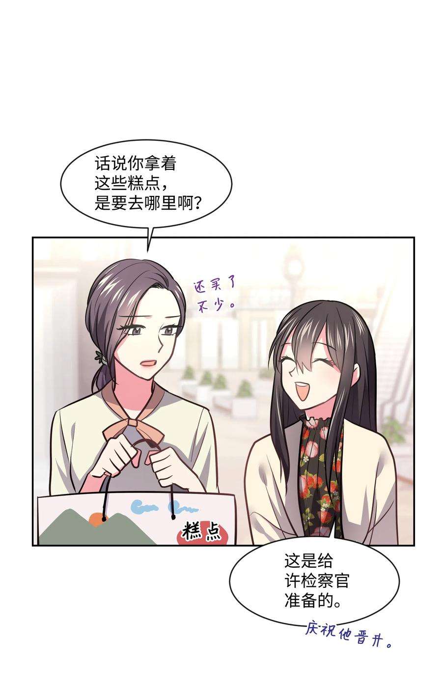 重生成为白富美的我套路多14 因公出差