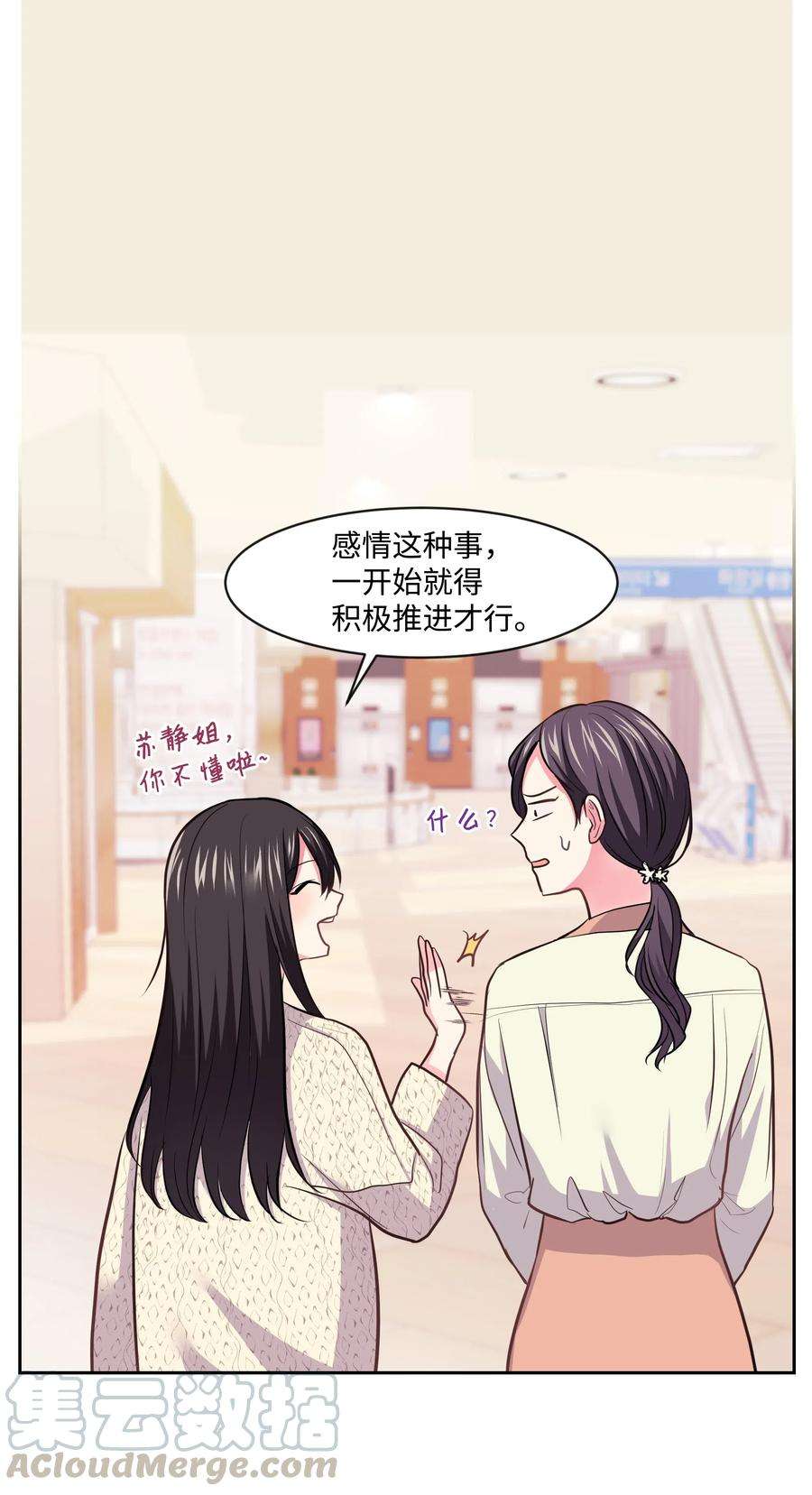 重生成为白富美的我套路多14 因公出差