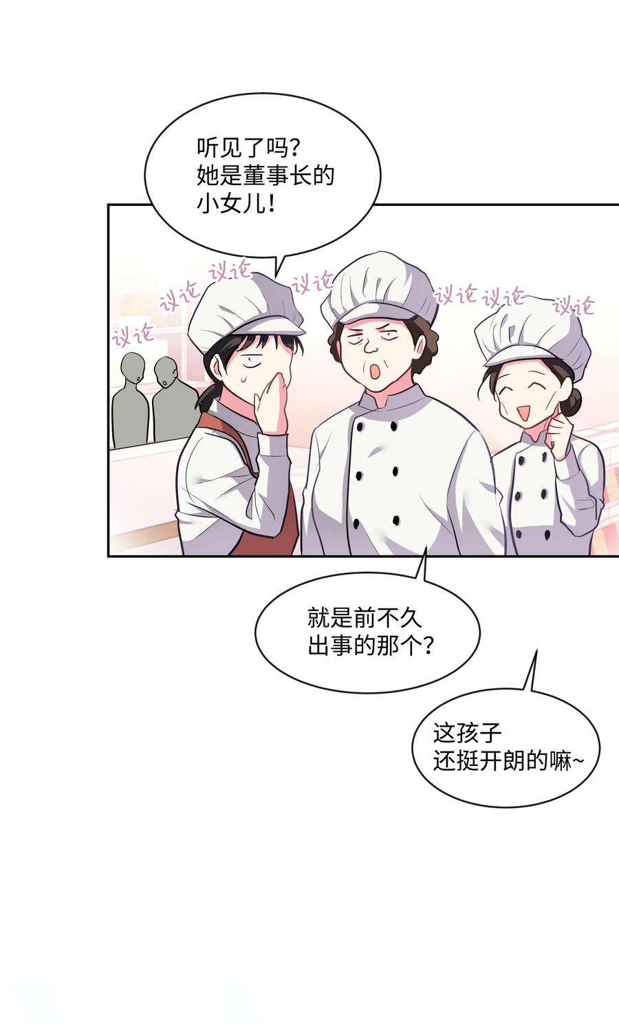 重生成为白富美的我套路多14 因公出差