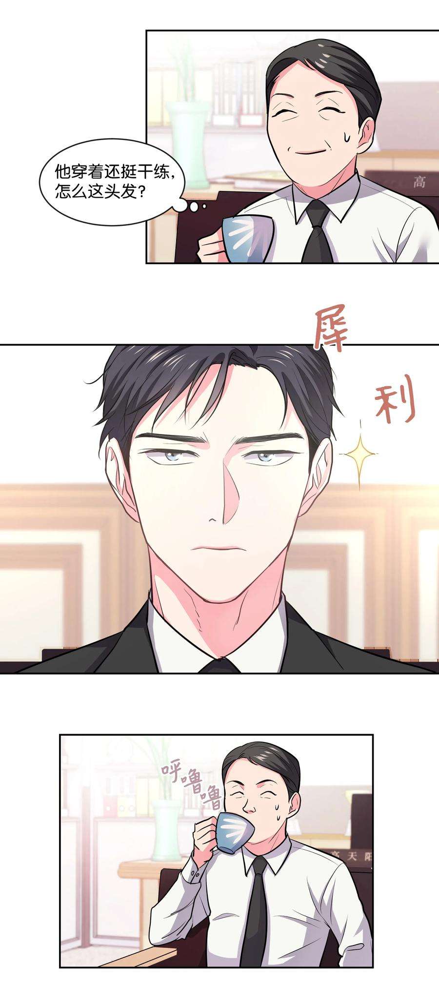 重生成为白富美的我套路多14 因公出差