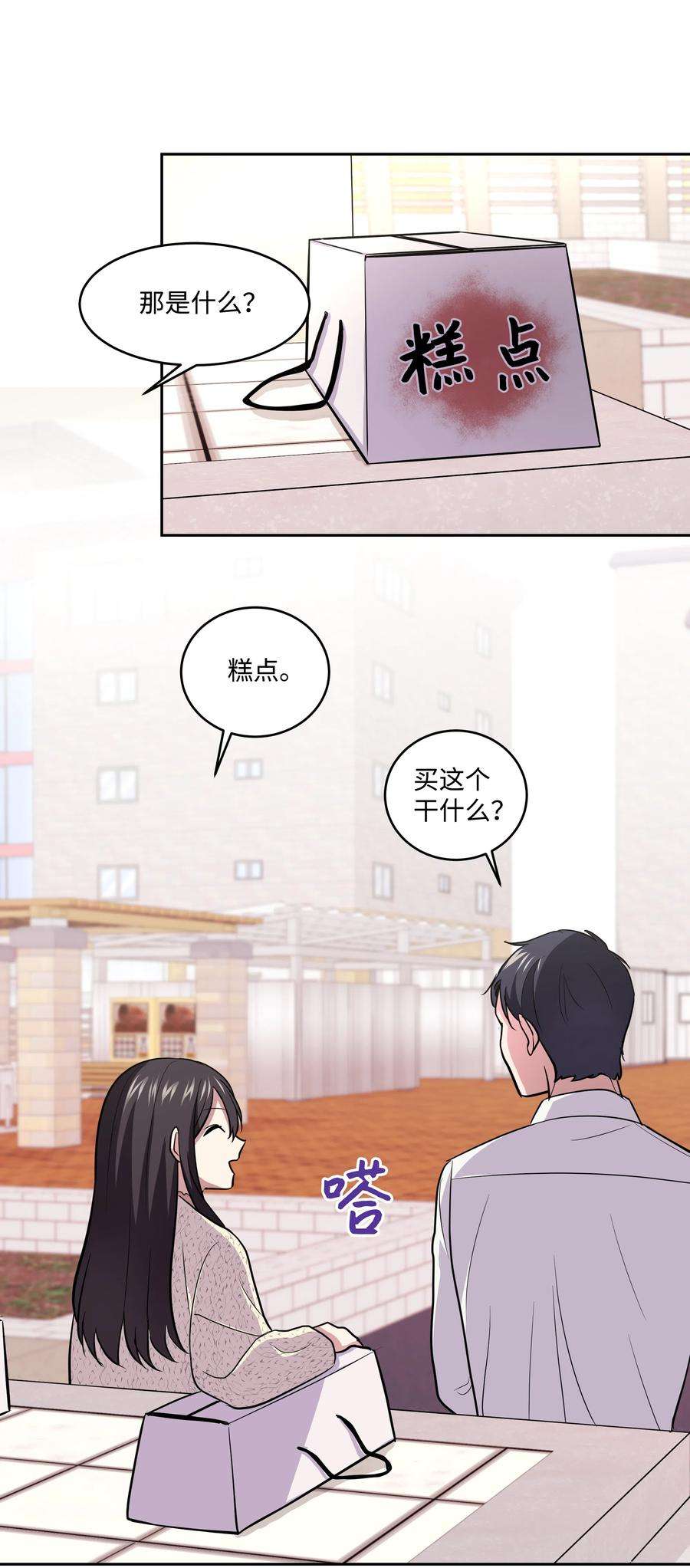 重生成为白富美的我套路多16 日常失联