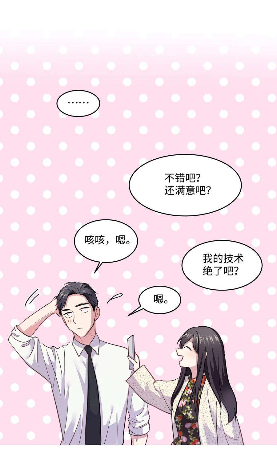 重生成为白富美的我套路多16 日常失联