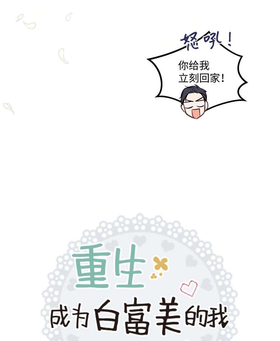 重生成为白富美的我套路多16 日常失联