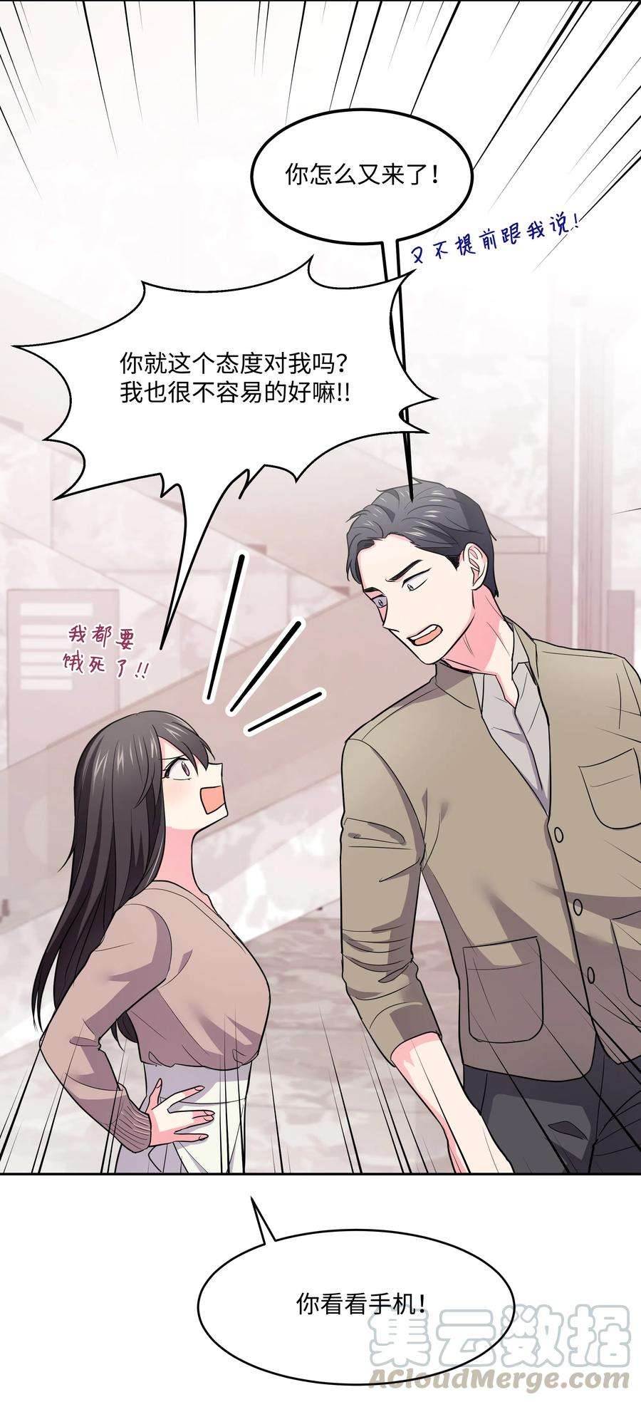 重生成为白富美的我套路多16 日常失联