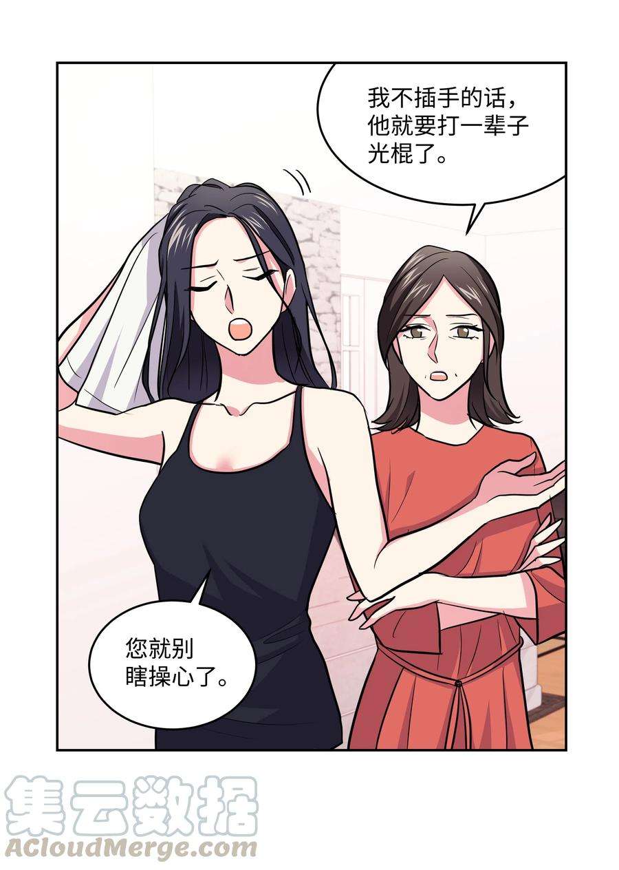 重生成为白富美的我套路多17 可以结婚了吧？