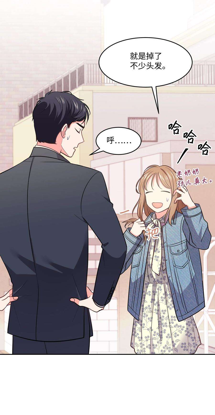 重生成为白富美的我套路多20 分寸