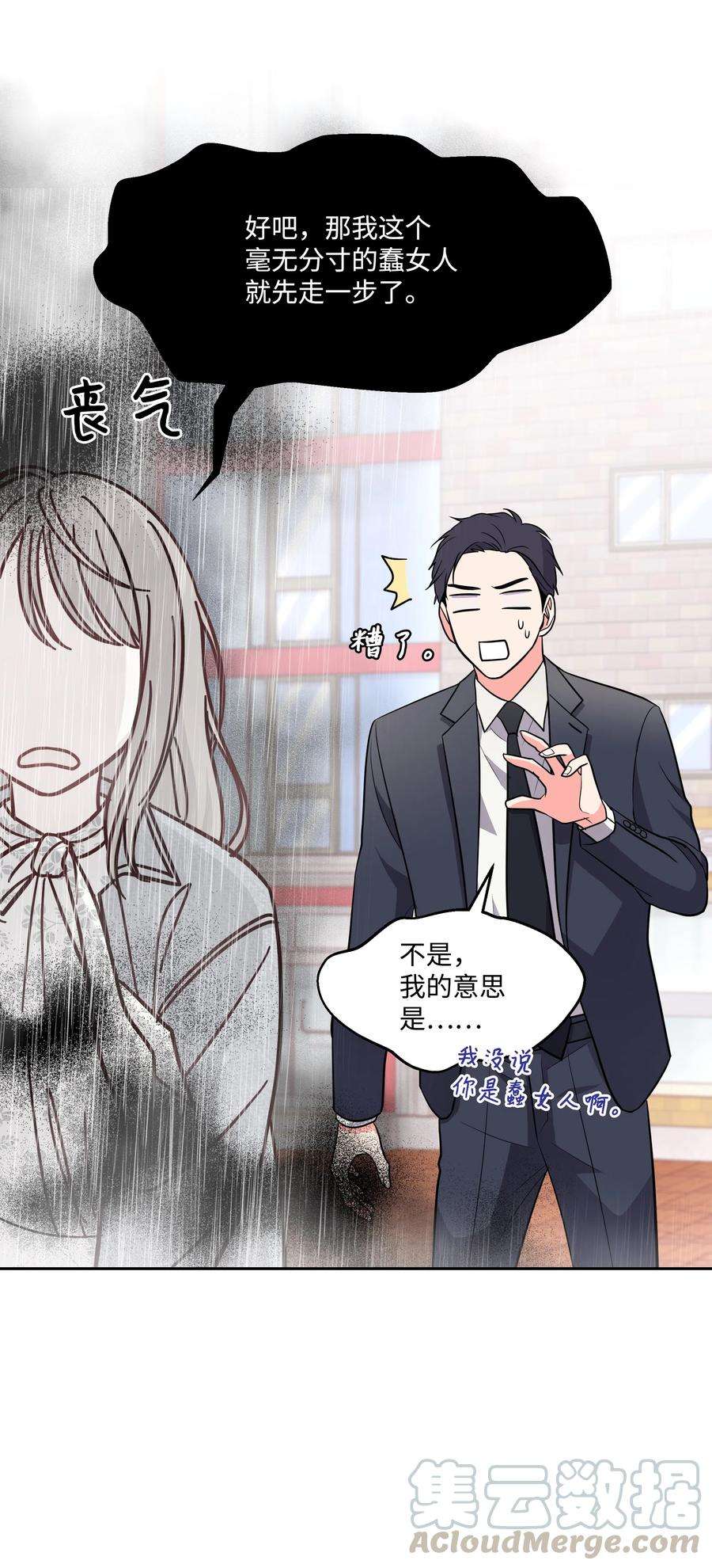 重生成为白富美的我套路多20 分寸