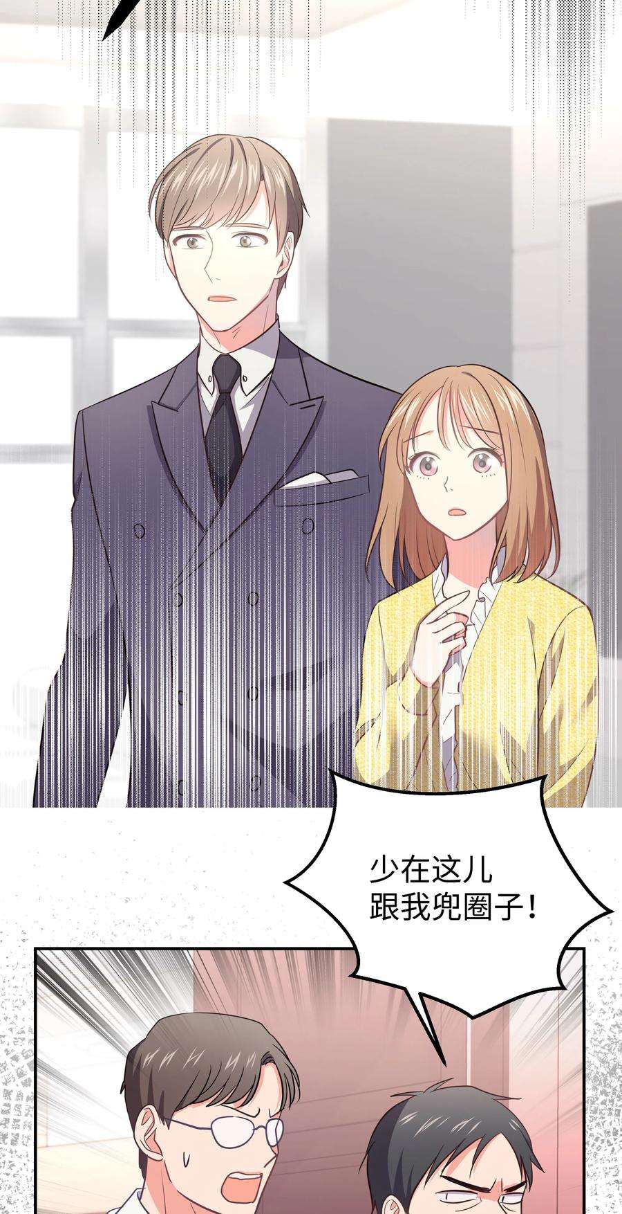 重生成为白富美的我套路多21 我已经……