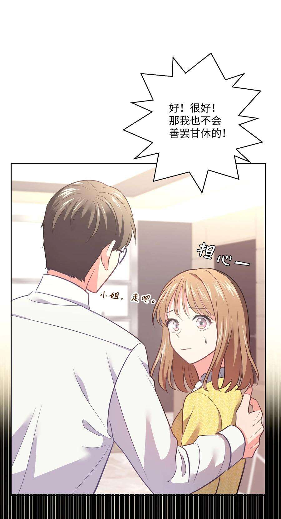 重生成为白富美的我套路多21 我已经……