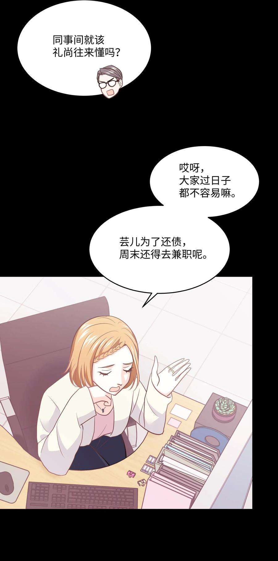 重生成为白富美的我套路多21 我已经……