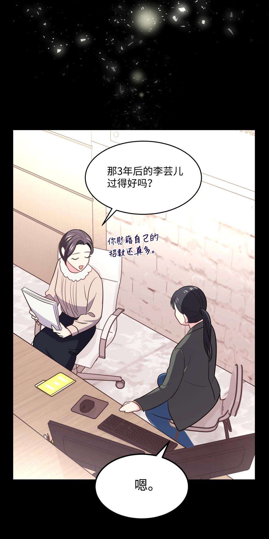 重生成为白富美的我套路多21 我已经……