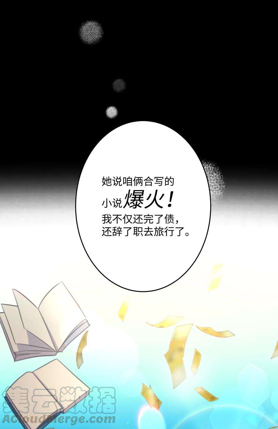 重生成为白富美的我套路多21 我已经……