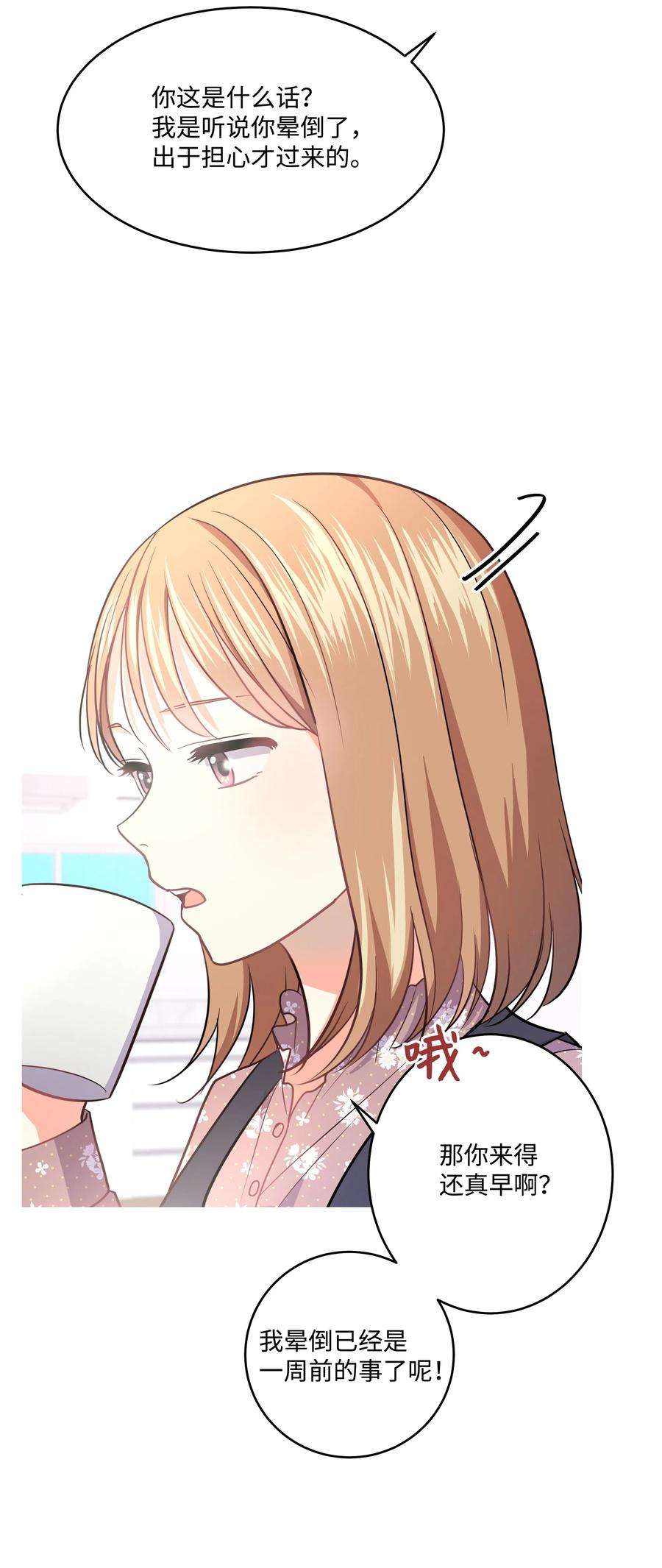 重生成为白富美的我套路多25 没想悔婚