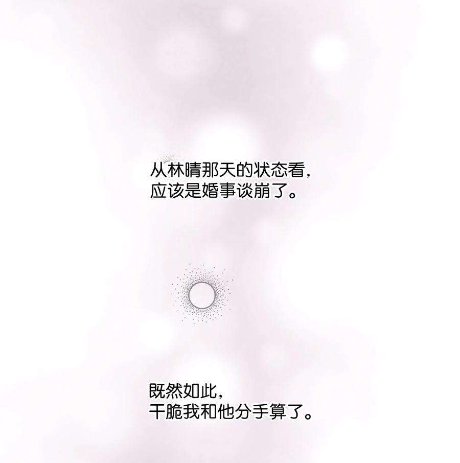 重生成为白富美的我套路多25 没想悔婚