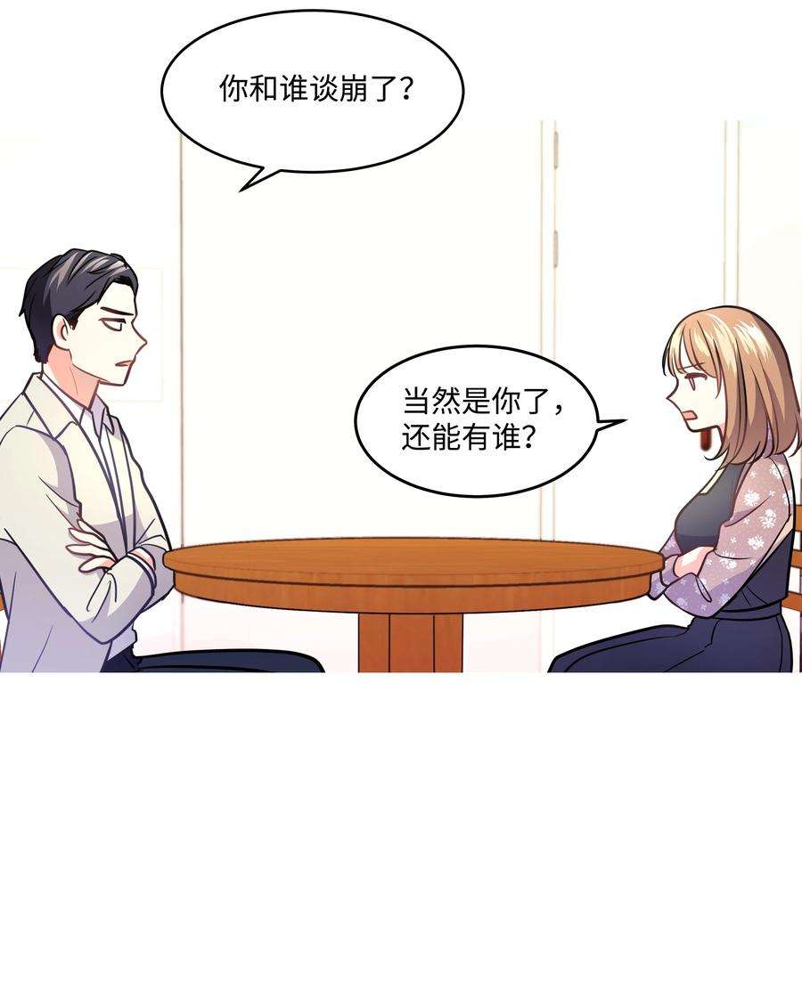 重生成为白富美的我套路多25 没想悔婚