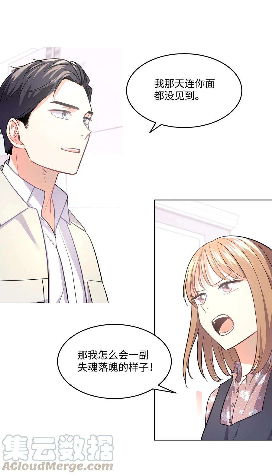重生成为白富美的我套路多25 没想悔婚
