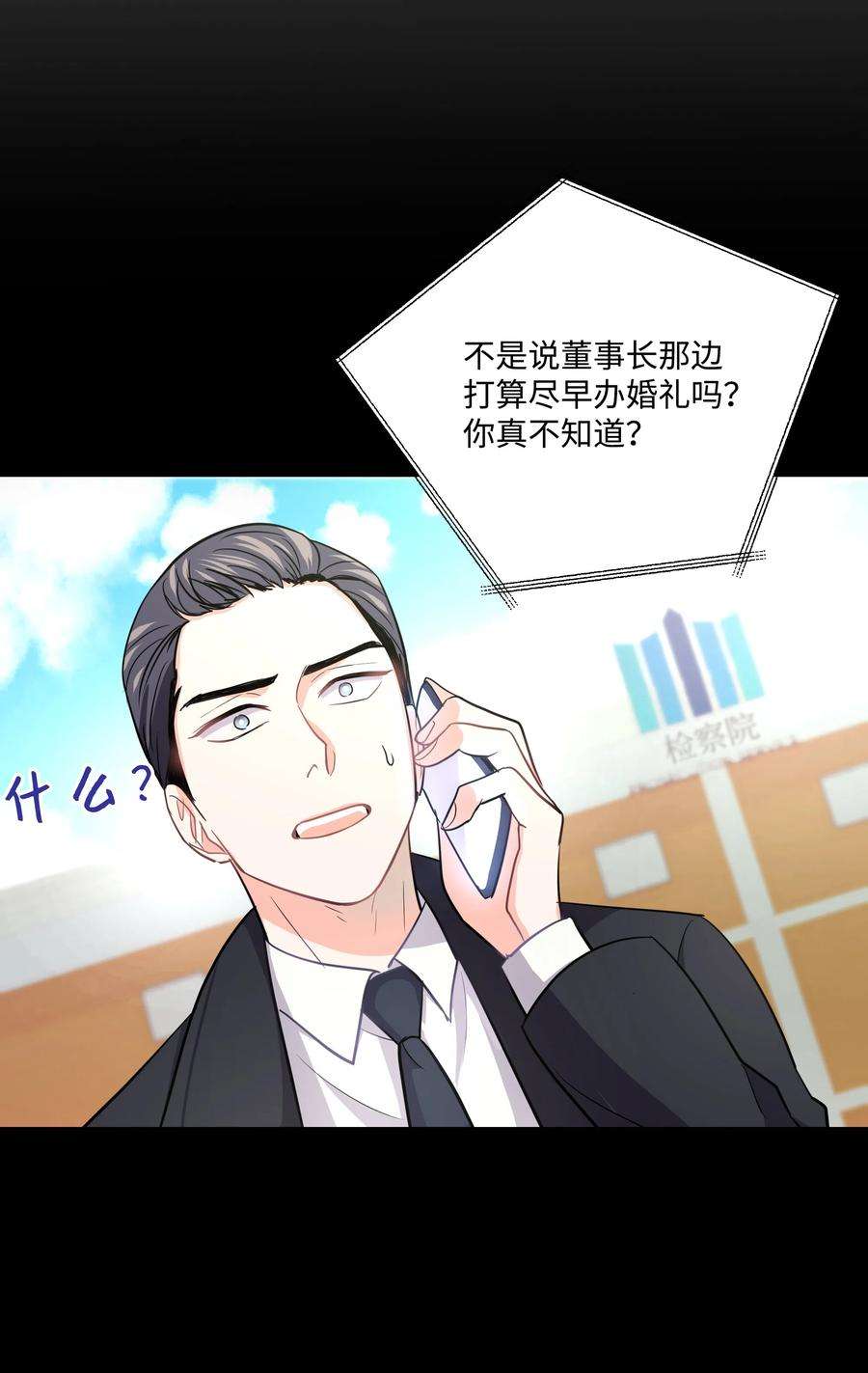 重生成为白富美的我套路多25 没想悔婚