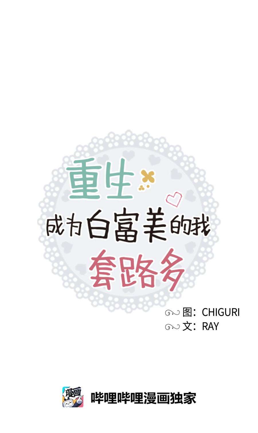 重生成为白富美的我套路多26 名犬之战