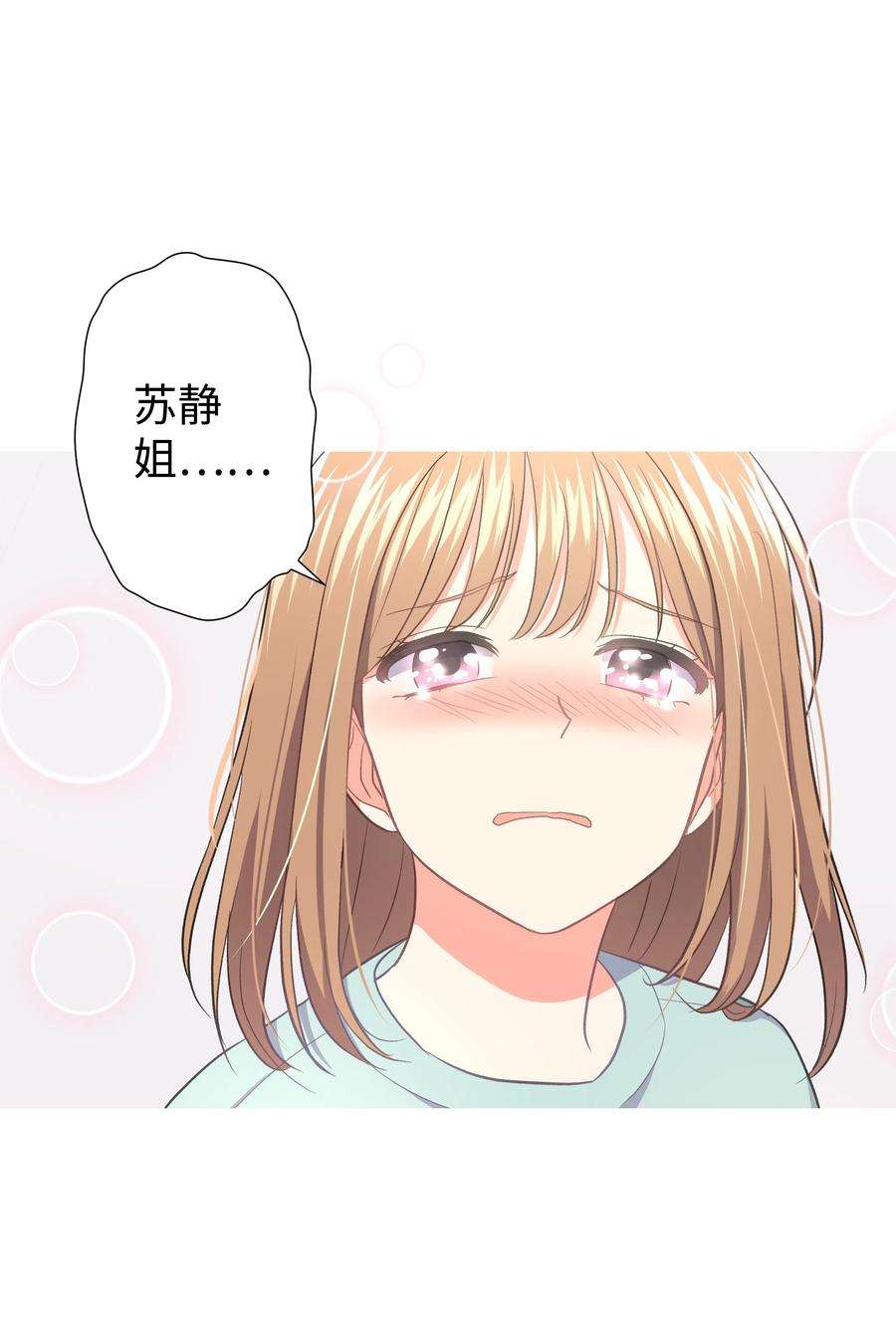 重生成为白富美的我套路多29 苏静话归