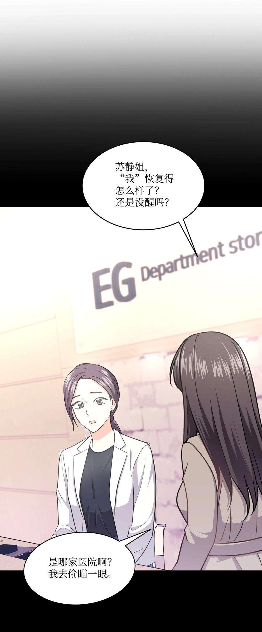 重生成为白富美的我套路多29 苏静话归