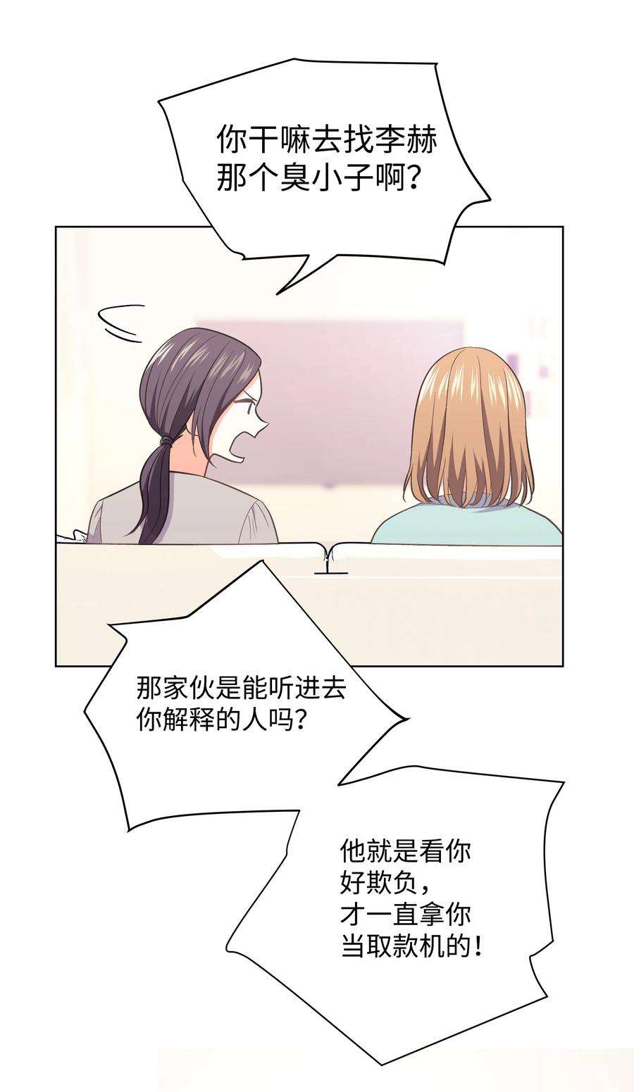 重生成为白富美的我套路多29 苏静话归