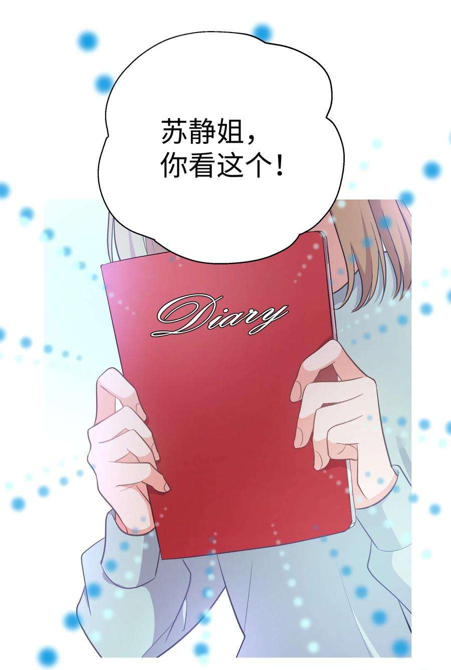 重生成为白富美的我套路多29 苏静话归
