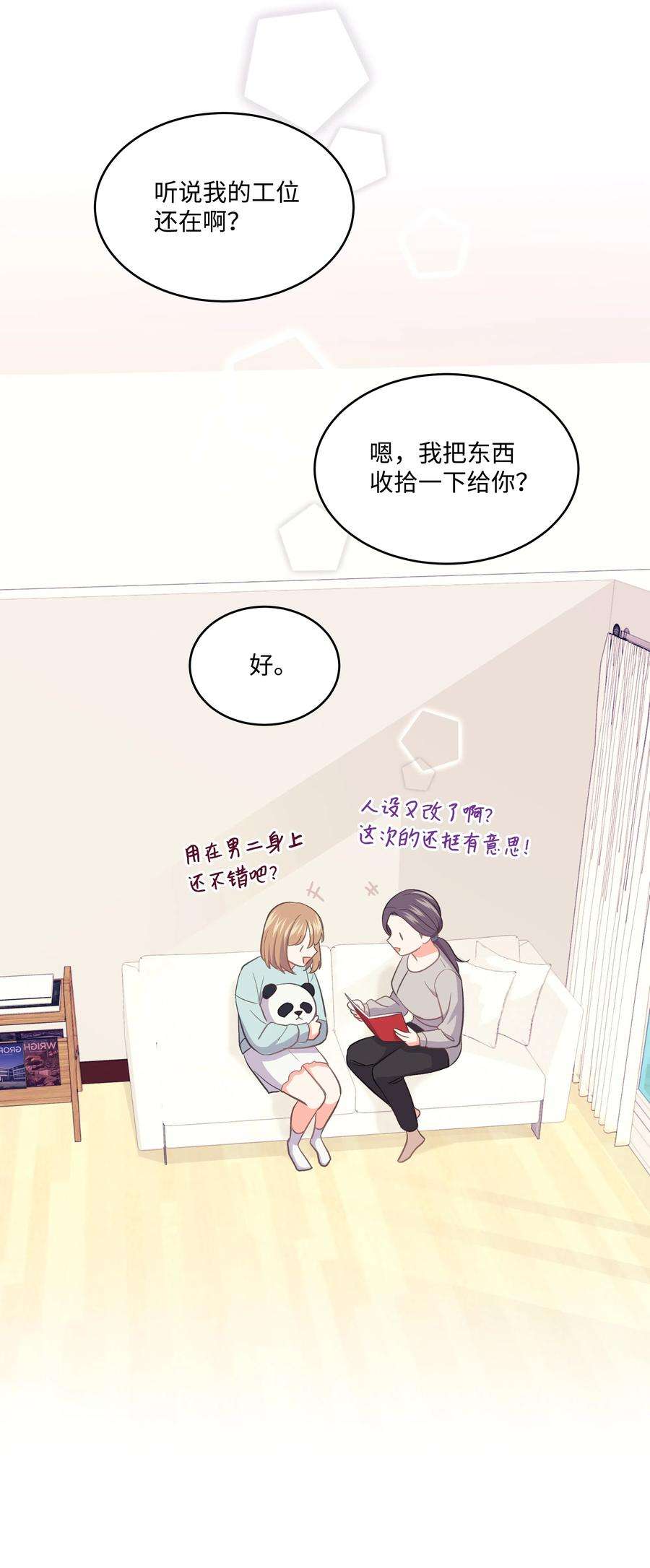 重生成为白富美的我套路多29 苏静话归