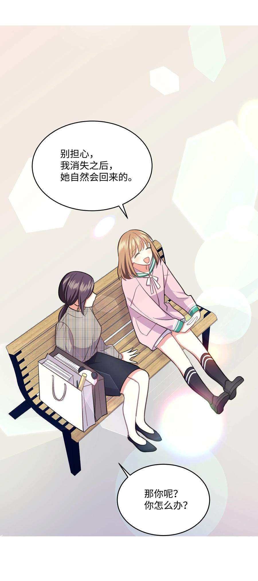 重生成为白富美的我套路多30 上天的惊喜