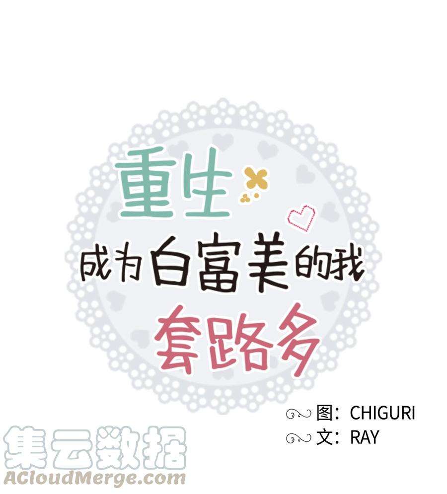 重生成为白富美的我套路多31 林晴喜欢哈士奇