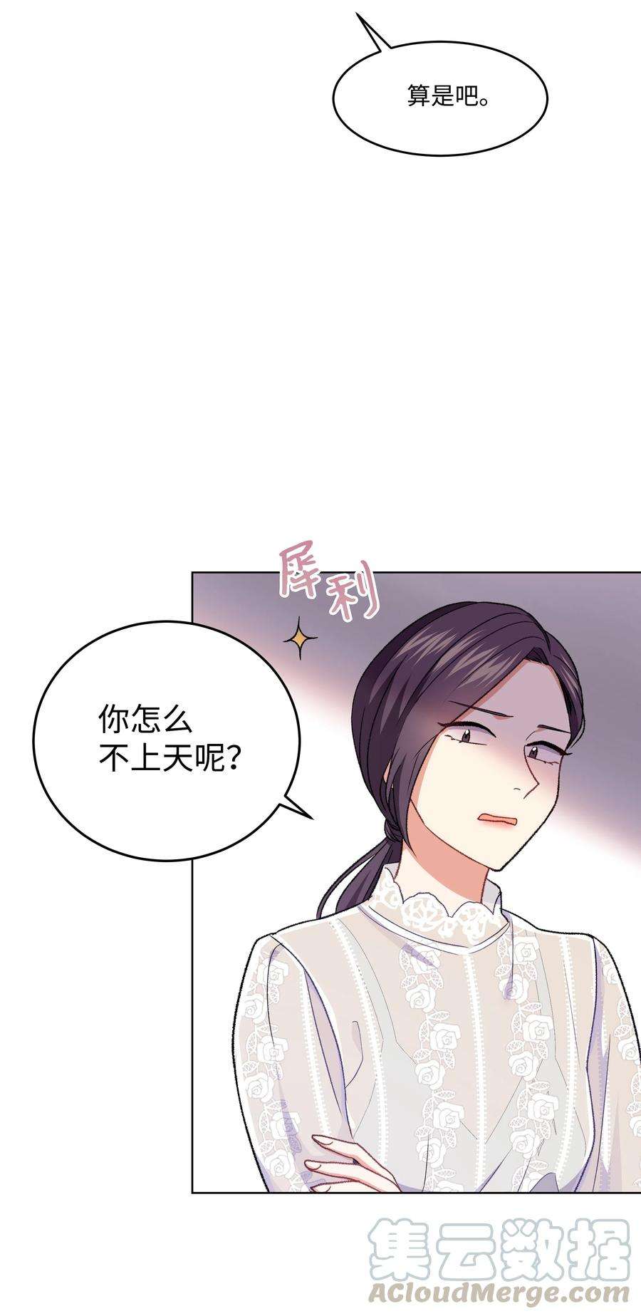 重生成为白富美的我套路多31 林晴喜欢哈士奇