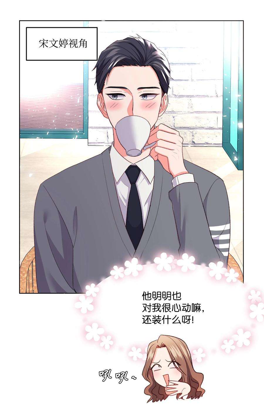 重生成为白富美的我套路多32 待会再走