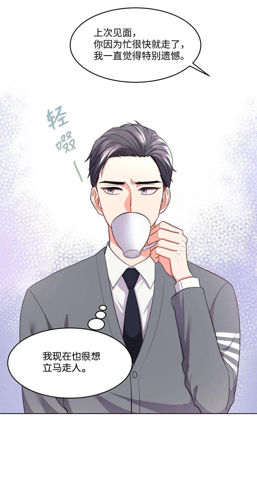 重生成为白富美的我套路多32 待会再走